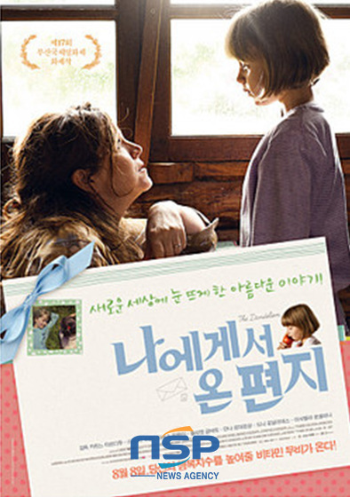 NSP통신-나에게서 온 편지