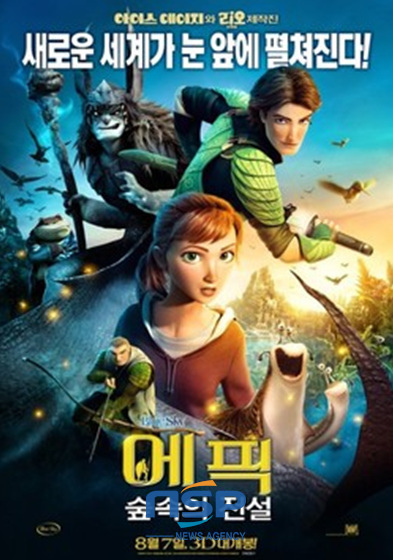 NSP통신-에픽 숲속의 전설