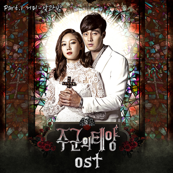[NSP PHOTO]거미, 주군의 태양 OST 첫 주자 참여…드라마 인기 일조 예감