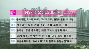 [NSP PHOTO][NSP TV] NSP 주요뉴스 브리핑 SK텔레콤, 아시아·미주·유럽 LTE 로밍 상용화