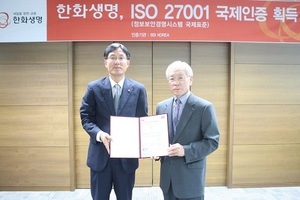 [NSP PHOTO]한화생명, 보안시스템 ISO 27001인증 획득···고객정보 암호화 병행