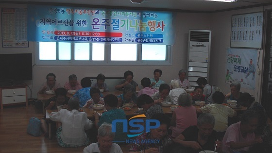 NSP통신-온양6동 행복키움추진단은 온주종합사회복지관과 읍내주공아파트부녀회와읍내주공아파트 온주노인정에서 말복을 맞아 지역 어르신을 위한 온주절기 나눔행사를 함께 했다. (아산시)