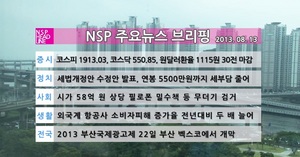 [NSP PHOTO][NSP TV] NSP 주요뉴스브리핑 정부, 세법개정안 뜯어고친다