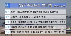 [NSP PHOTO][NSP TV] NSP 주요뉴스브리핑 공정위, 독점생산 의약품 공급 부당거절한 녹십자에 시정명령