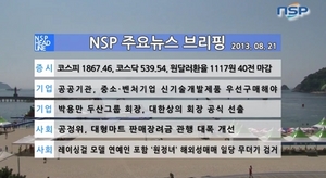 [NSP PHOTO][NSP TV] NSP 주요뉴스 브리핑 공정위, 대형마트 판매장려금 관행 대폭 개선