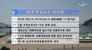 [NSP PHOTO][NSP TV] 투데이 주요뉴스 브리핑 대한상의, 대형마트와 중소기업 상품전시회 개최