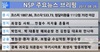 (NSP NEWS Image)[NSP TV] 주요뉴스브리핑 “최장집 사퇴...안철수 지지율 흔들려”