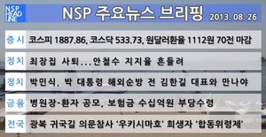 [NSP PHOTO][NSP TV] 주요뉴스브리핑 최장집 사퇴...안철수 지지율 흔들려