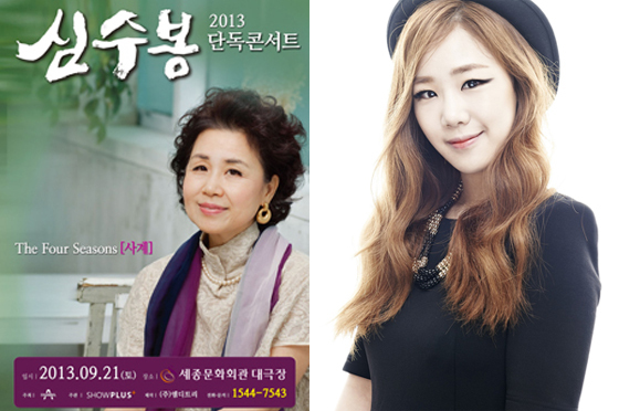 NSP통신- (심수봉 2013 단독콘서트 포스터, WS엔터테인먼트)