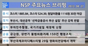 [NSP PHOTO][NSP TV] NSP 주요뉴스브리핑 부마민주항쟁, 국가기념일 재정에 난항