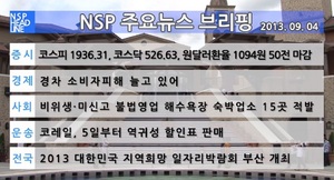 [NSP PHOTO][NSP TV] 투데이 주요뉴스브리핑 경차 소비자피해 늘고 있어