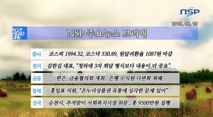 [NSP PHOTO][NSP TV] 투데이 주요뉴스 브리핑 김한길 대표, 대통령과 여야대표 3자회담 수락