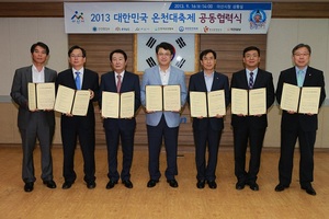 [NSP PHOTO]아산시, 2013년 대한민국 온천대축제공동협력식 개최