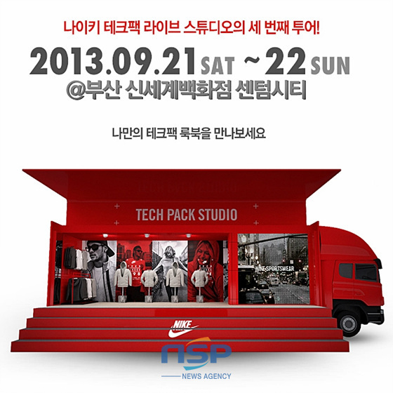 NSP통신-신세계 백화점 센텀시티점에서 나이키의 Tech Pack 스튜디오 참여 이벤트가 열릴 예정이다. (신세계백화점 센텀시티점 제공)