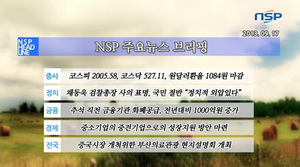 [NSP PHOTO][NSP TV] 주요뉴스 브리핑 추석직전 금융기관 화폐공급, 전년대비 1천억 원 증가