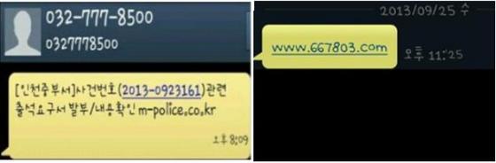 NSP통신-스마트폰 문자를 이용해 출석요구서를 사칭하거나(왼쪽) 특정 인터넷 주소를 유포(오른쪽) 하는 등 갈수록 스마트폰을 이용한 스미싱 문자사기가 지능화 되고 있어 상당한 주의가 요구된다.