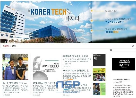 NSP통신- (한국기술교육대)