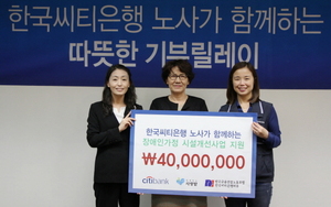 [NSP PHOTO]한국씨티은행 노사, 소외계층에 4000만원 지원