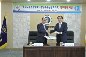 [NSP PHOTO]충남도립청양대-충남북부상의, 취업 MOU 체결