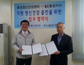 [NSP PHOTO]홍성군보건소 - KT홍성지사, 행복한 직장 만들기 맞손