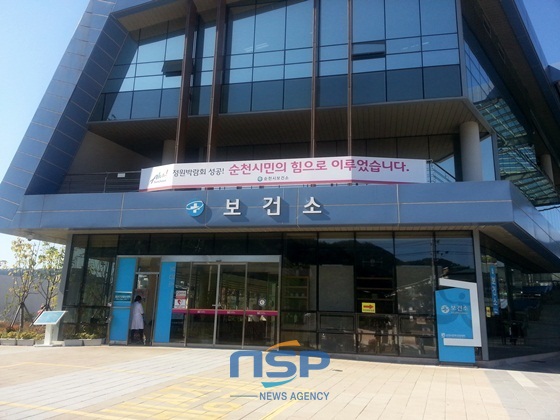 NSP통신-순천시문화건강센터내 순천시보건소/NSP통신=최창윤 기자