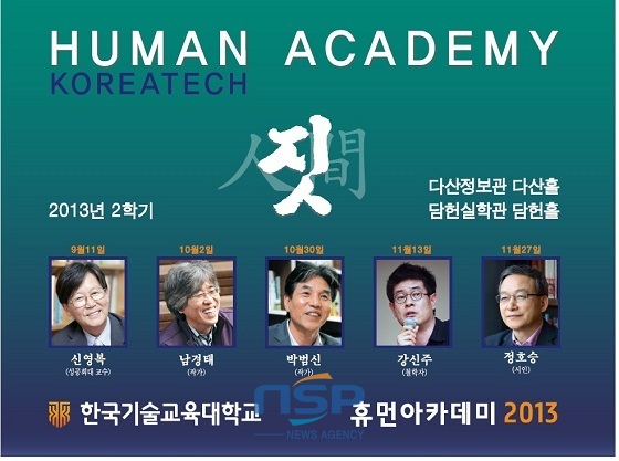 NSP통신- (한국기술교육대학교)