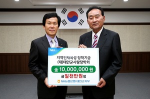 [NSP PHOTO]농협 태안군지부, 태안군사랑장학회에 장학금 지정기탁