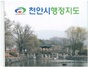[NSP PHOTO]천안시, 행정지도 발간 질 높은 행정서비스 제공 기대