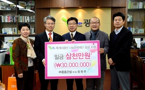 [NSP PHOTO]중흥건설, 투게더광산 나눔문화재단 기금 3천만원 기탁