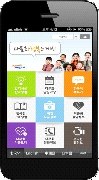 NSP통신-부산시가 개발한 다문화 생활정보 제공 스마트폰 앱 행복스케치