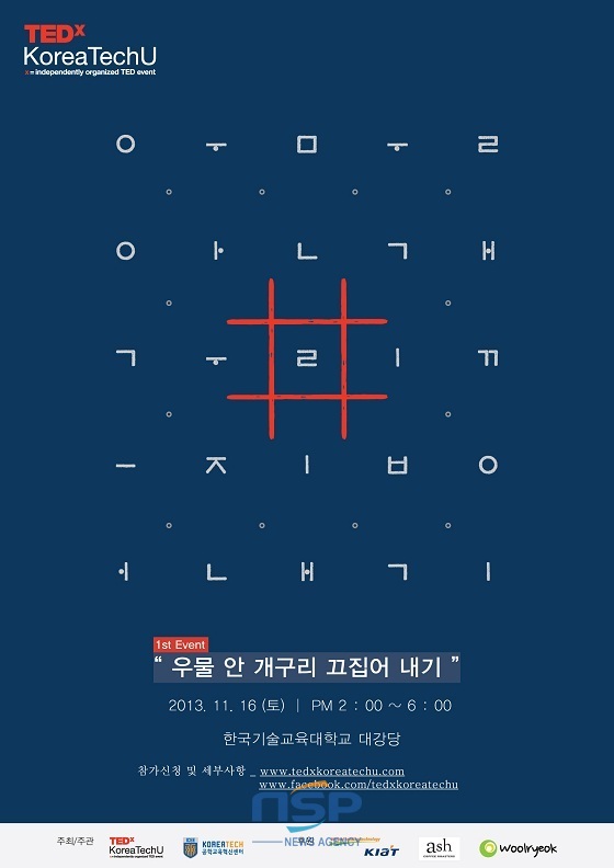 NSP통신- (한국기술교육대)