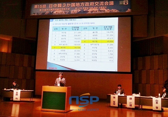 NSP통신-서산시 조인호 미래전략사업단장이 일본 도야마현서 열린 한중일 지방정부 교류회의서 대산항의 비전에 대한 발표를 하고 있다. (서산시)