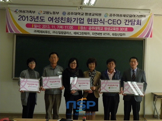 NSP통신-지난 8일 개최된 협약식을 마친 후 (사진왼쪽부터) 차영희 에버그린텍 팀장, 이항규 신일팜글라스 부사장, 김희경 공주여성새로일하기센터장, 유애순 백제씨푸드 대표, 최병열 자연애벗 RT 공주지사 대표, 김장환 태창산업 이사가 기념촬영을 하고 있다 (공주시)