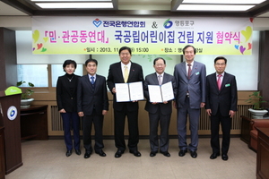 [NSP PHOTO]은행연합회, 영등포구와 어린이집 공동건립 협약 체결