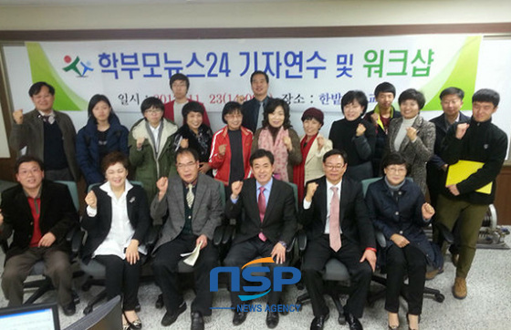 NSP통신-학부모뉴스24가 개최한 기자연수 및 워크샵에 참가한 예비기자들이 다양한 교육현장의 소리를 발굴 보도할 것을 다짐하고 있다. (학부모뉴스24 제공)