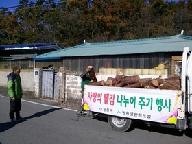 [NSP PHOTO]장흥군, 산림조합과 사랑의 땔감 나눔행사