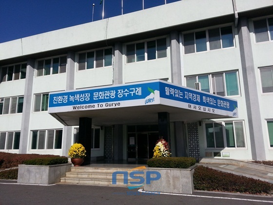 NSP통신-구례군청/NSP통신=최창윤 기자