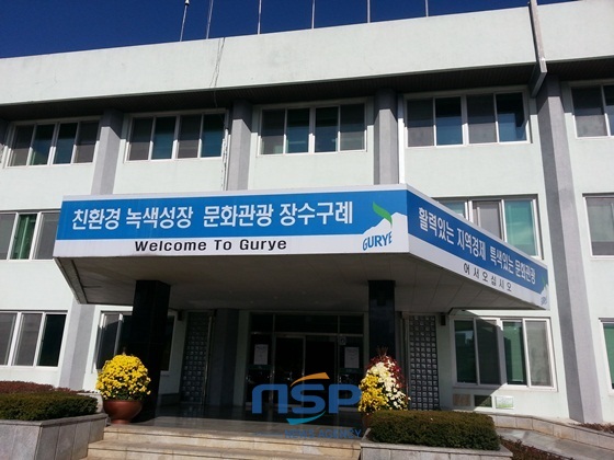 NSP통신-구례군청/NSP통신=최창윤 기자