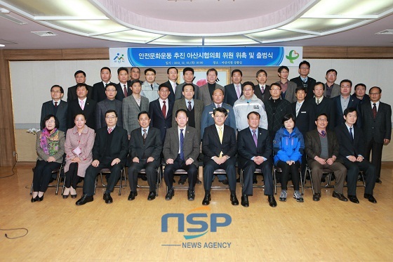 NSP통신-안전문화운동 추진 아산시협의회 출범 모습 (아산시)