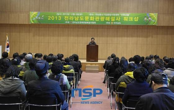 NSP통신-워크숍에 참가한 문화관광해설사들이 박혜자 국회의원의 특강을 듣고 있다. (전남도청)