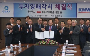 [NSP PHOTO]천안시, 개별입지 입주기업 KMW와 MOU체결