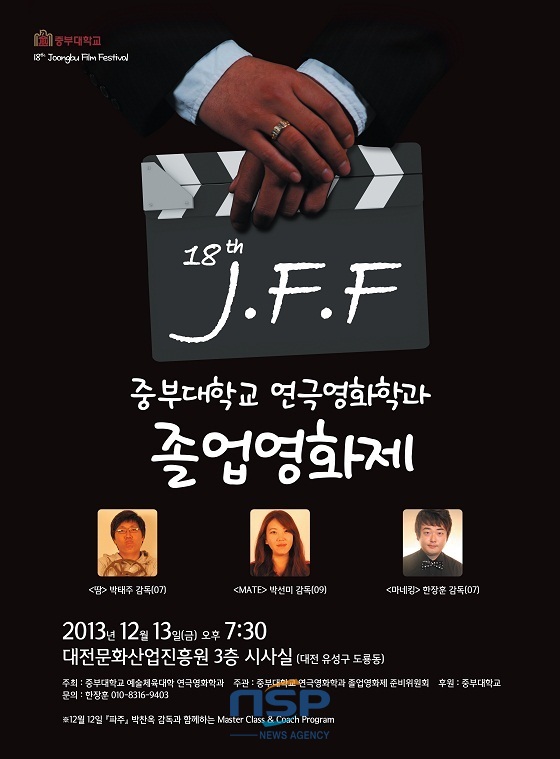 NSP통신- (중부대학교)