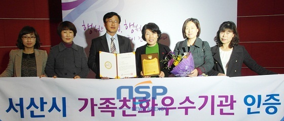 NSP통신-신영미 서산시 여성가족과장(오른쪽에서 세 번째)이 9일 가족친화 기관 인증 수여식에서 인증패를 받고 기념촬영을 하고 있다 (서산시)