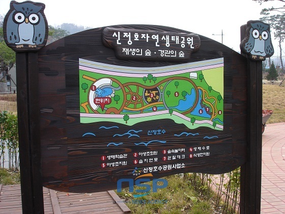 NSP통신-신정호 자연생태공원 안내도 (아산시)