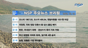 [NSP PHOTO][NSPTV] 주요뉴스브리핑 한은, 국내경기 회복·경상수지 흑자 전망