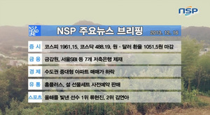 [NSP PHOTO][NSPTV] 주요뉴스브리핑 금감원, 7개 저축은행 제재