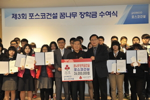 [NSP PHOTO]포스코건설, 인천연수구 고등학생에게 장학금 전달