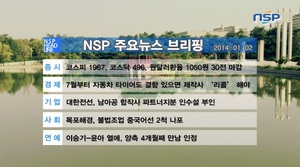 [NSP PHOTO][NSPTV] 주요뉴스브리핑 7월부터 자동차 타이어도 결함 있으면 제작사 리콜 해야