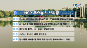 [NSP PHOTO][NSPTV] 주요뉴스브리핑 朴, 3년 후 경제 잠재성장률 4% 국민소득 4만 불 전망