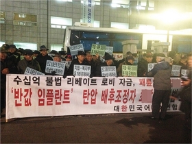 [NSP PHOTO]어버이연합 치협 앞 반값 임플란트 탄압 금지 시위